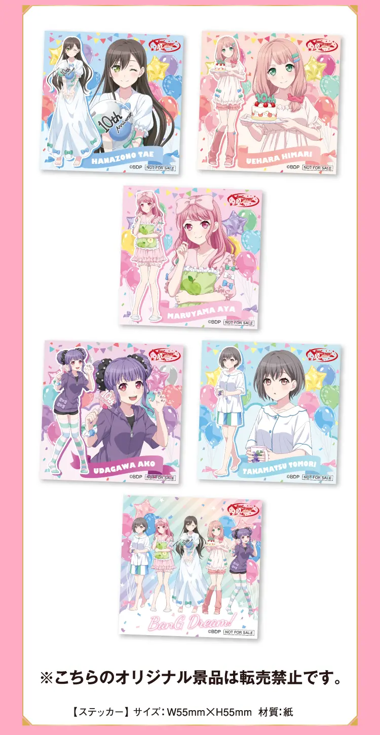 ステッカー全6種の画像。※こちらのオリジナル景品は転売禁止です。　サイズ：横55ミリ×高さ55ミリ　材質：紙