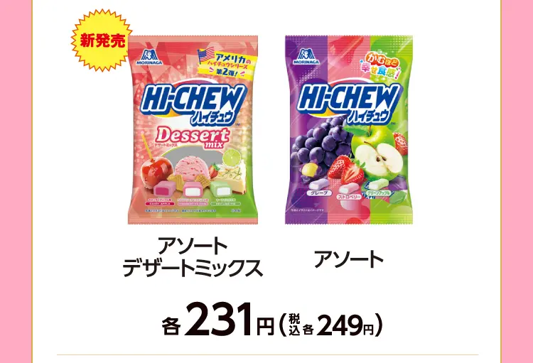 新発売　アソートデザートミックス、アソート　各231円（税込各249円）