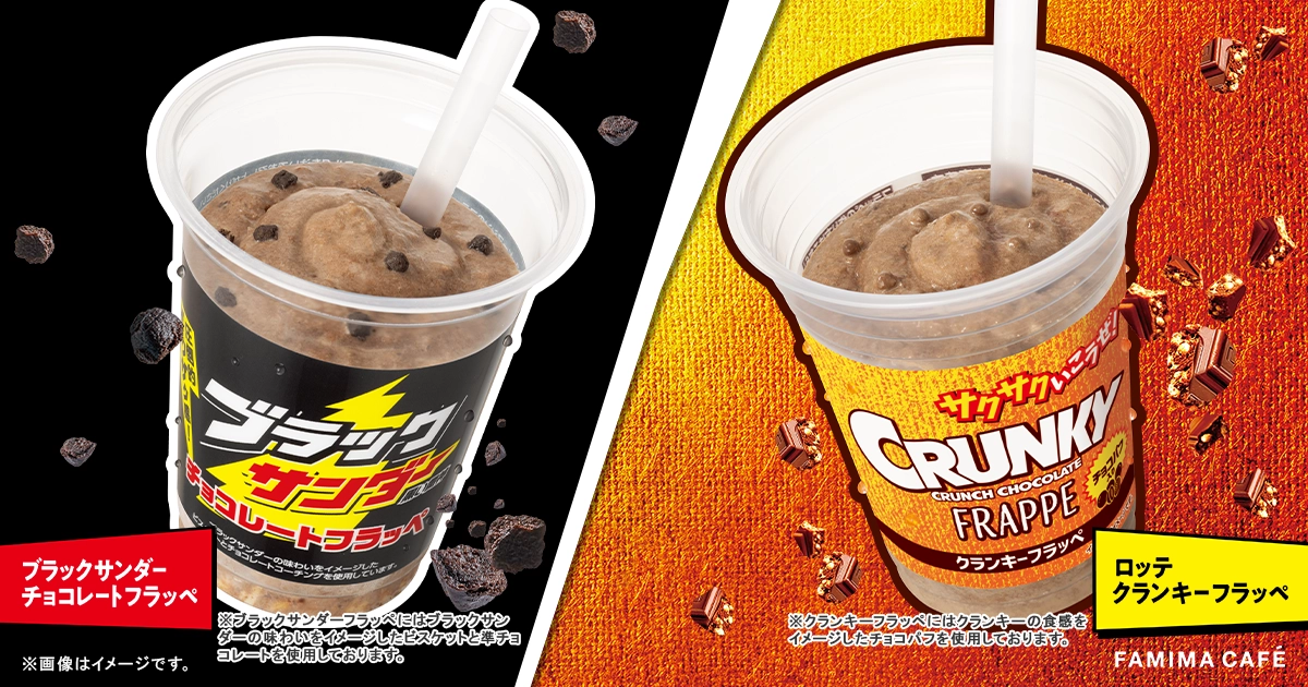 「ブラックサンダーチョコレートフラッペ」VS「クランキーフラッペ」