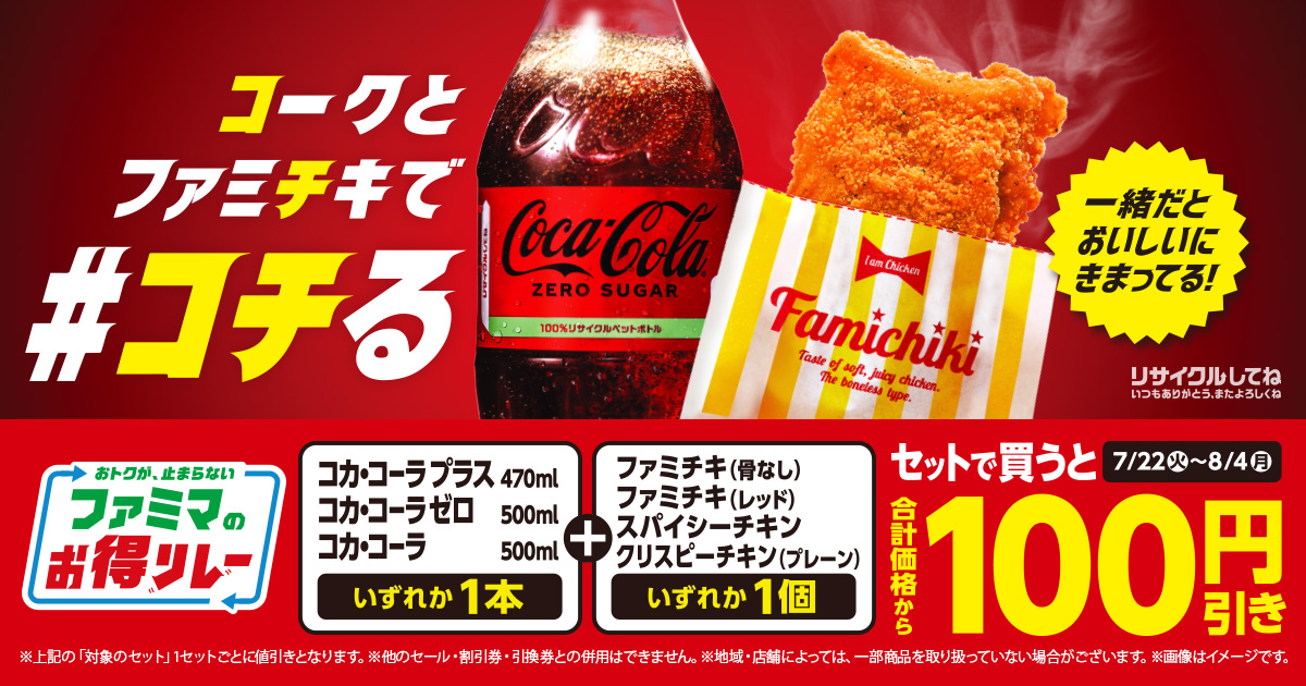 KARA ファミマ フライドチキン キャンペーンポスター 46210-614-