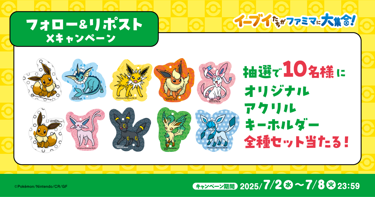 フォロー＆リポストXキャンペーン　抽選で10名様にオリジナルアクリルキーホルダー全種セット当たる！【キャンペーン期間】2025年7月2日水曜日から7月8日火曜日まで