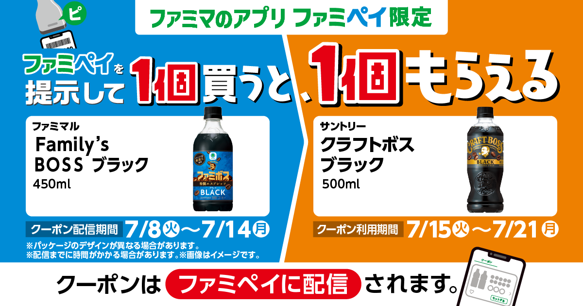 ファミペイを提示して1個買うと、1個もらえる！