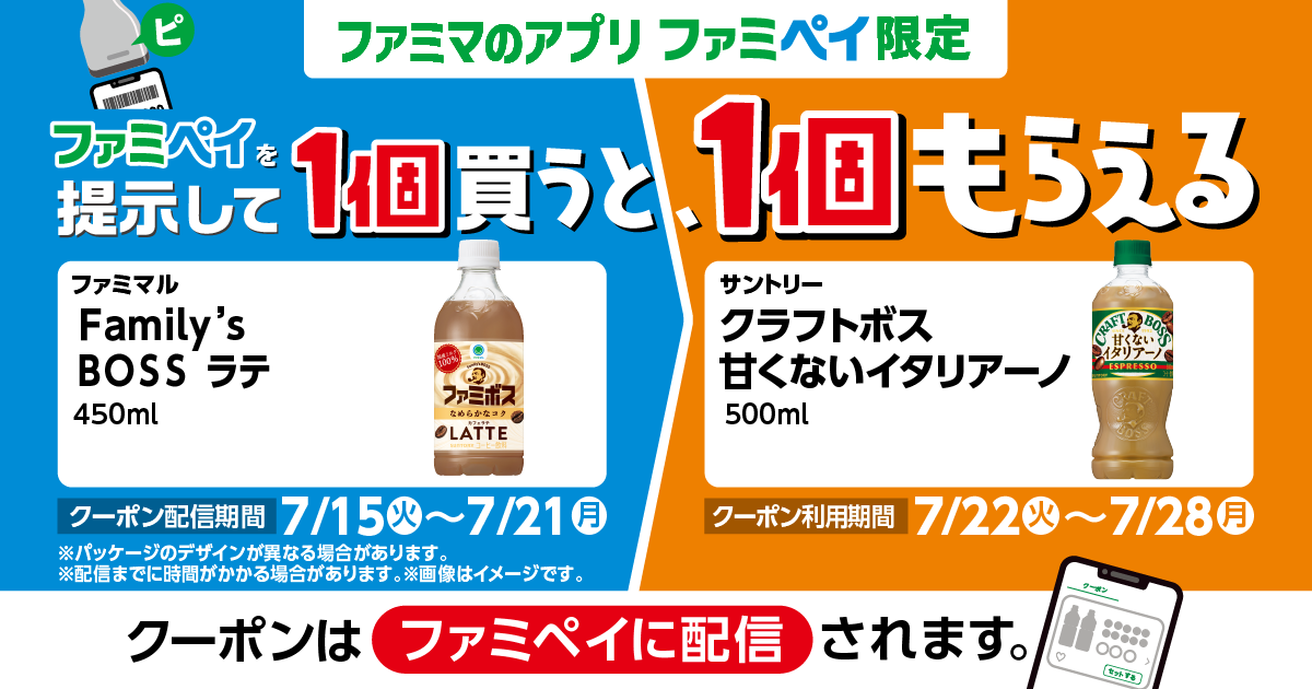 ファミペイを提示して1個買うと、1個もらえる！