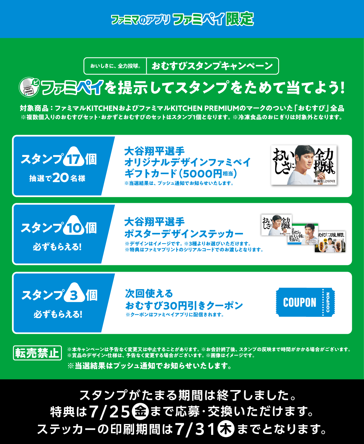 ファミペイを提示してスタンプをためて当てよう！