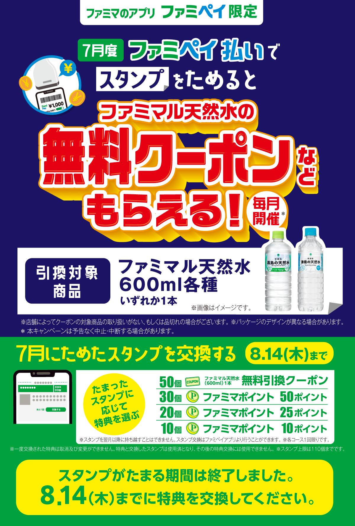 【ファミマのアプリ ファミペイ限定】ファミペイ払いでスタンプためると無料引換クーポンなどもらえる！