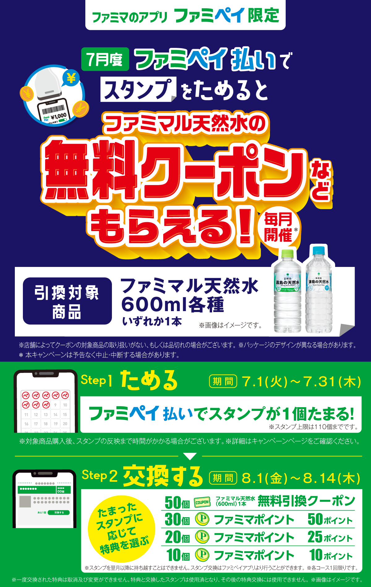 【ファミマのアプリ ファミペイ限定】ファミペイ払いでスタンプためると無料引換クーポンなどもらえる！