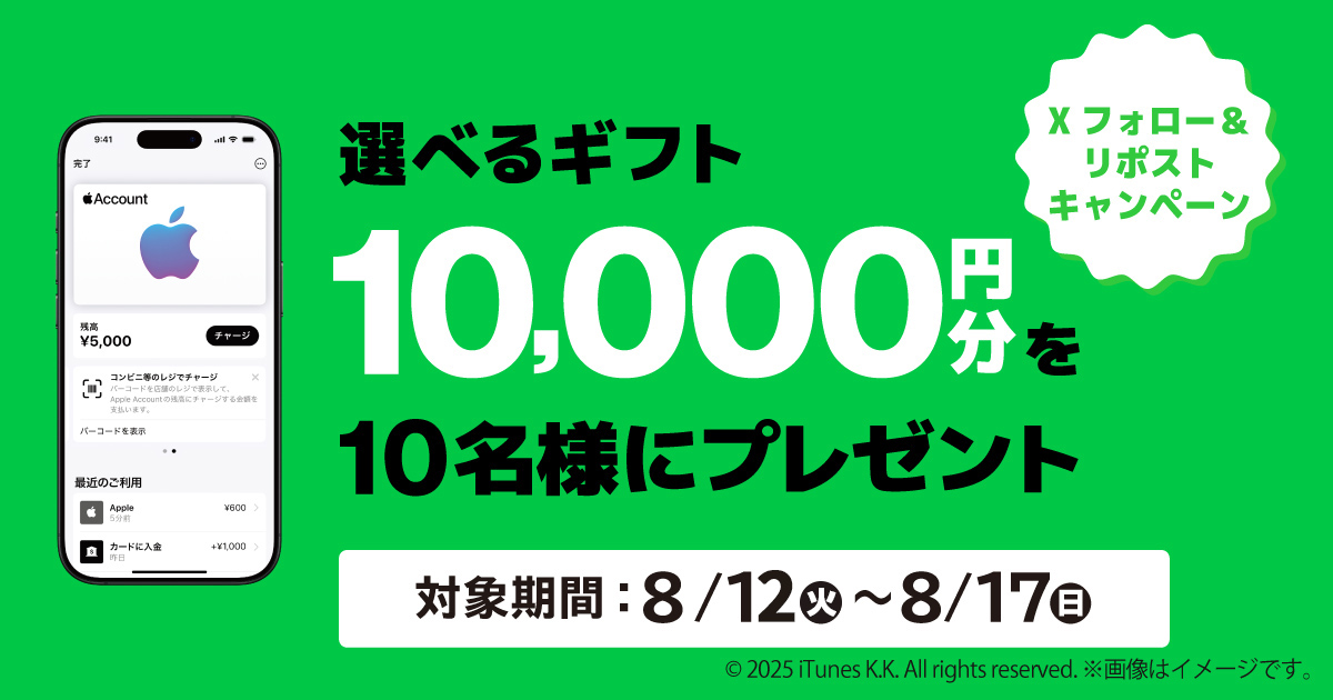 【Xフォロー＆リポストキャンペーン】選べるギフト（10,000円分）を抽選で10名様にプレゼント