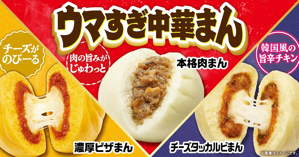 ウマすぎ中華まん