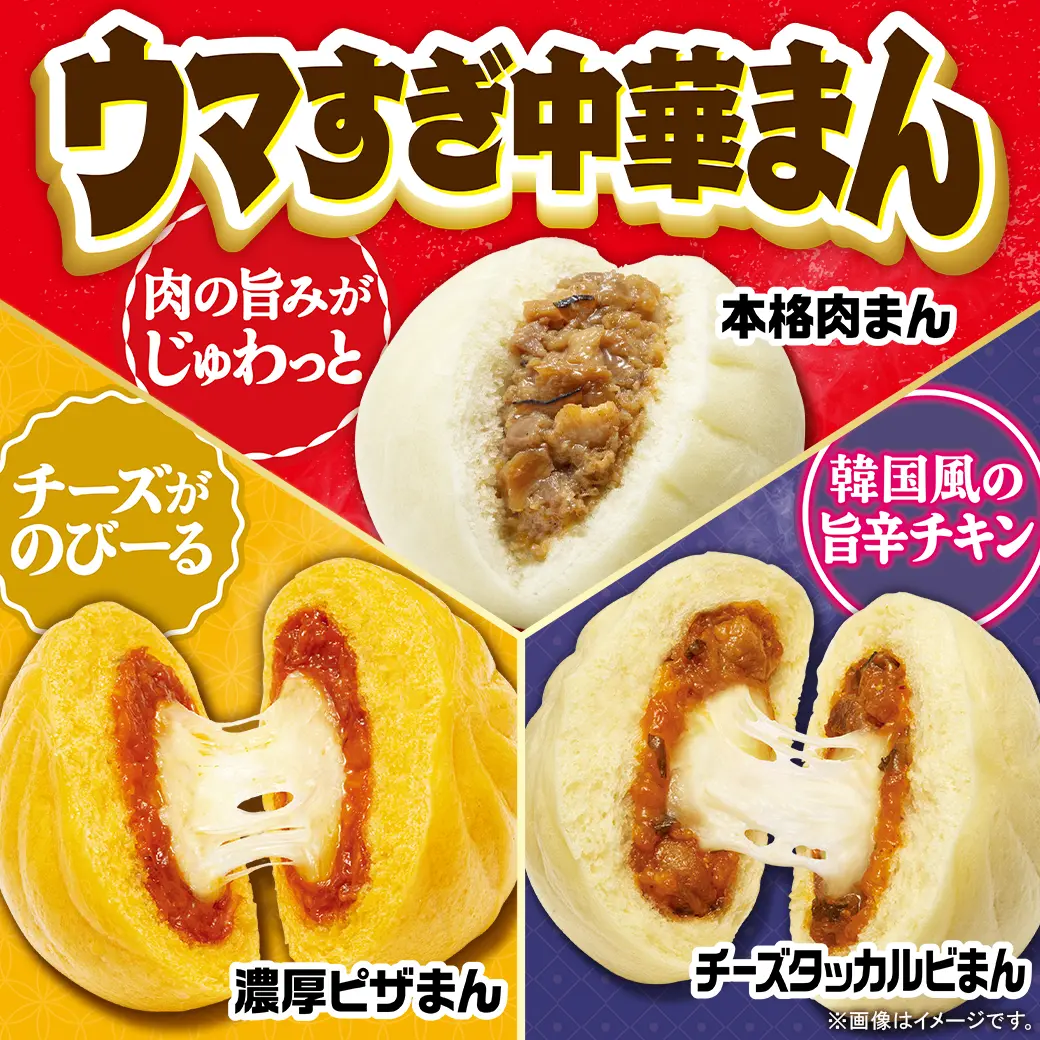 ウマすぎ中華まん
