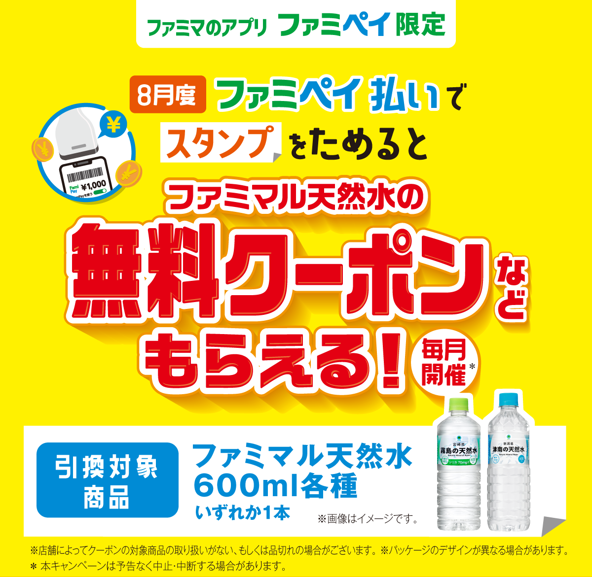 【ファミマのアプリ ファミペイ限定】ファミペイ払いでスタンプためると無料引換クーポンなどもらえる！