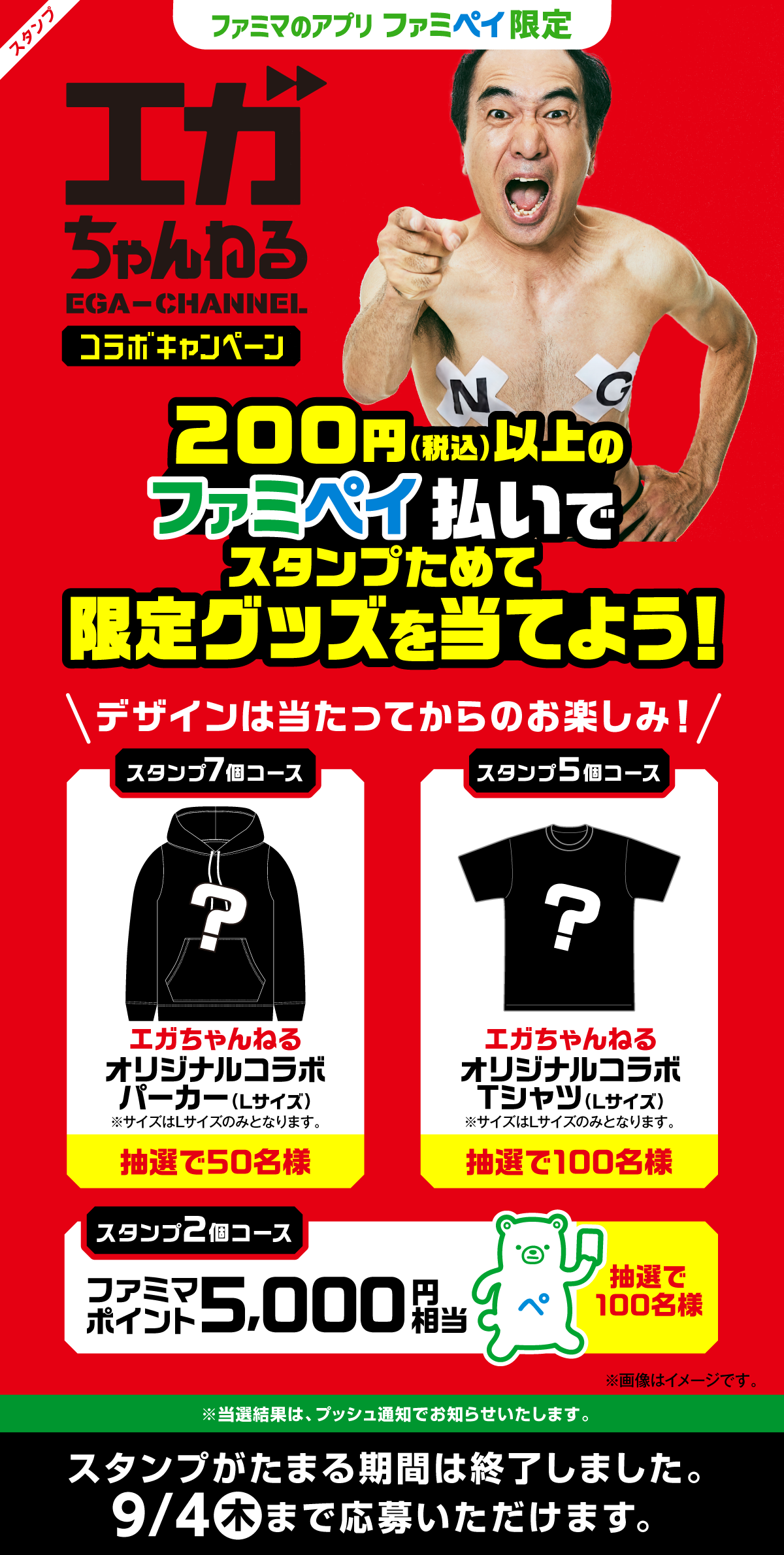 ファミペイを提示してスタンプをためて当てよう！