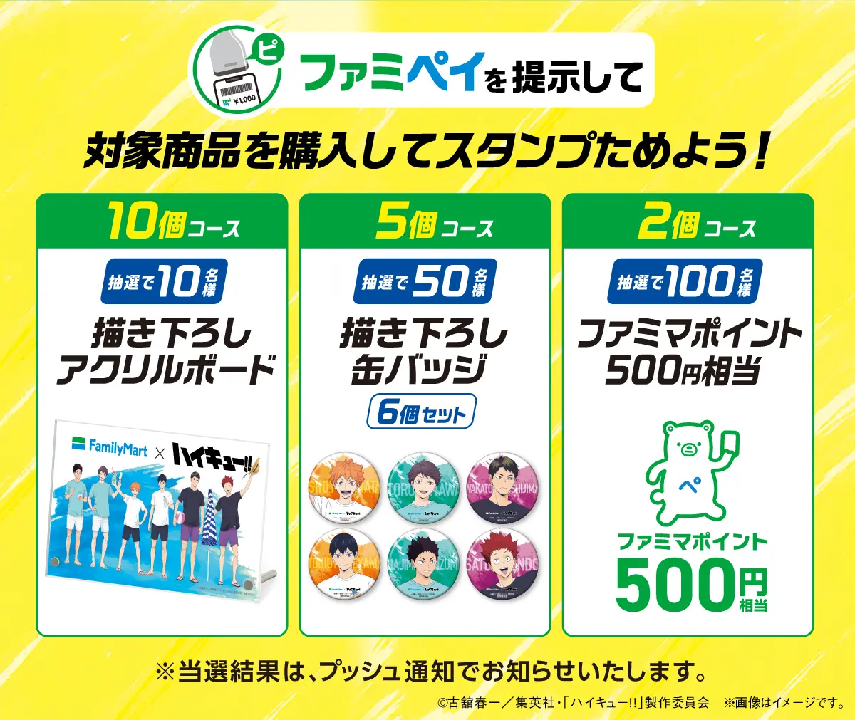 ファミペイを提示して対象商品を購入してスタンプためよう！