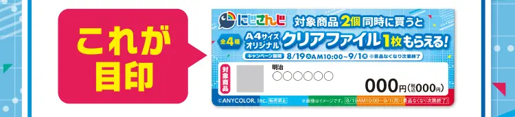 にじさんじキャンペーンの店頭POPイメージ