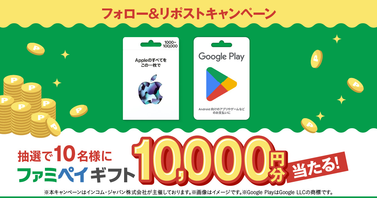 Apple・Google「1と5と0のつく日」フォロー＆リポストキャンペーン