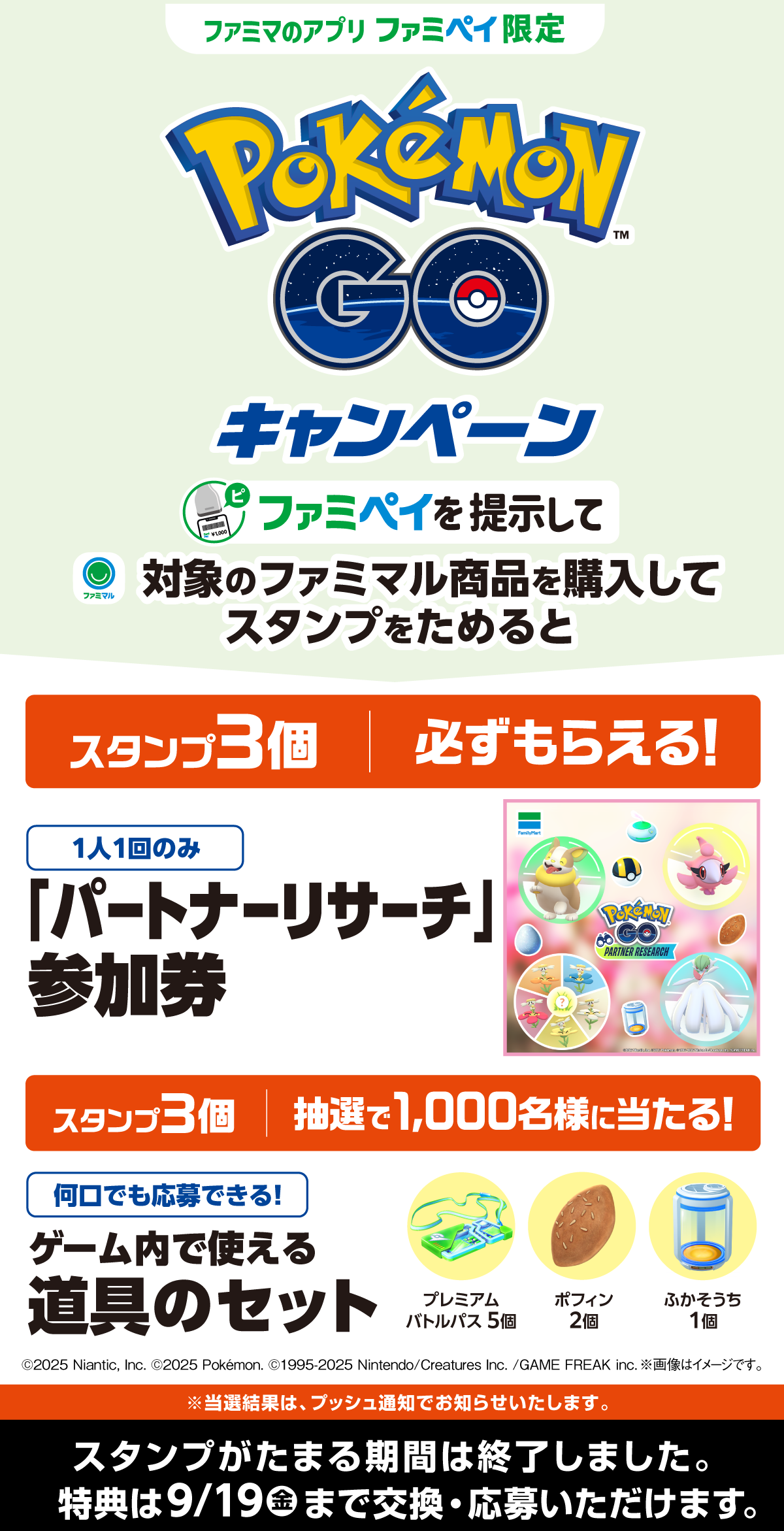 【ファミマのアプリ ファミペイ限定】対象商品を購入してスタンプをためよう！