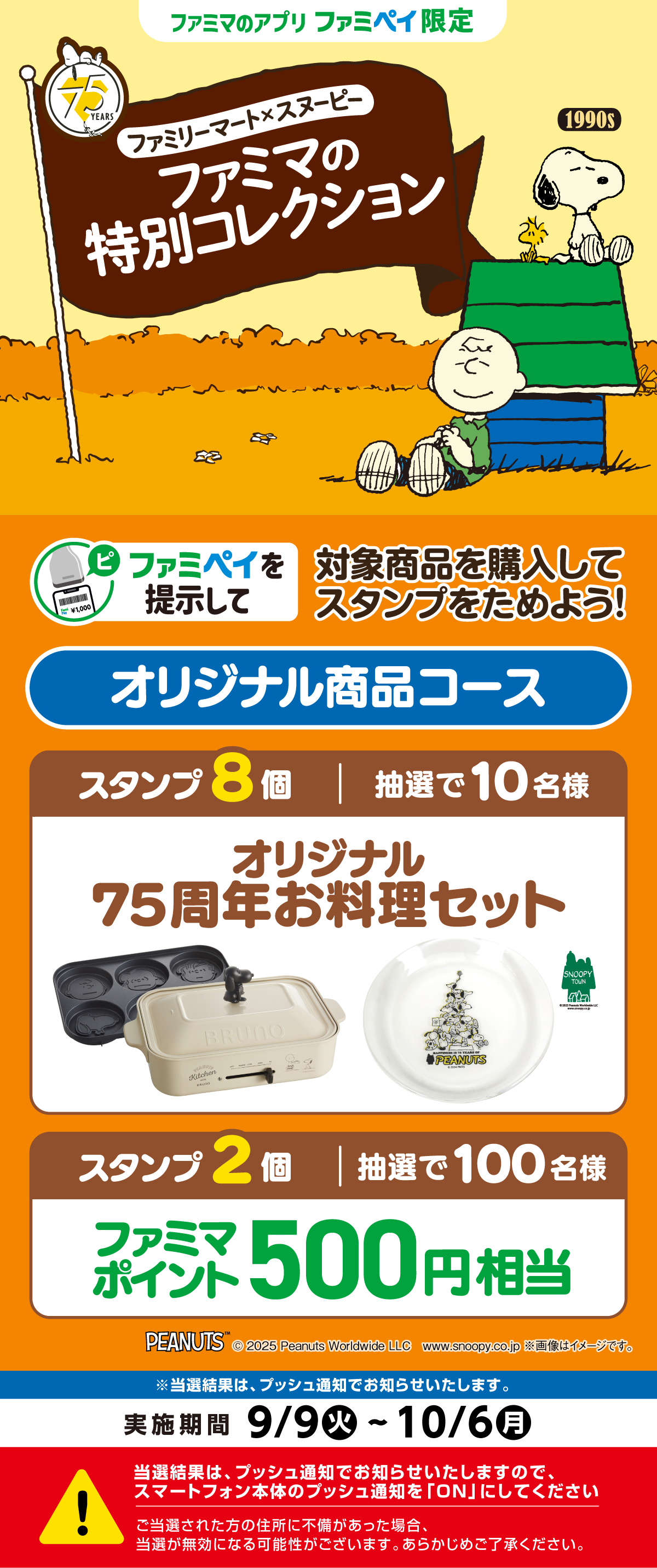 【ファミマのアプリ ファミペイ限定】対象商品を購入してスタンプをためよう！