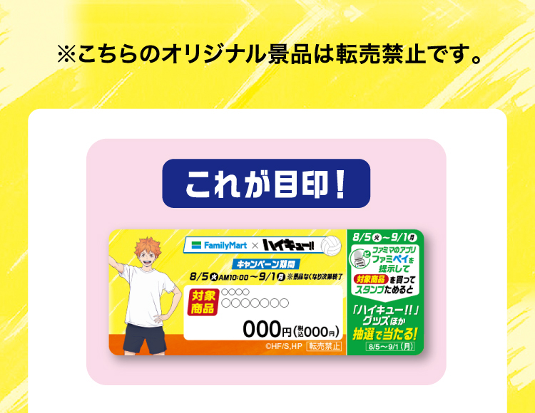※こちらのオリジナル景品は転売禁止です。