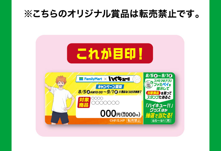 ※こちらのオリジナル賞品は転売禁止です。