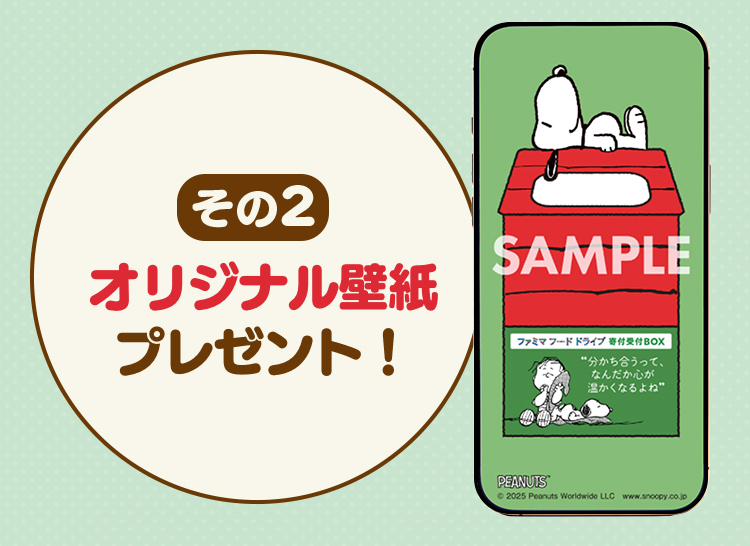 その2　オリジナル壁紙プレゼント！