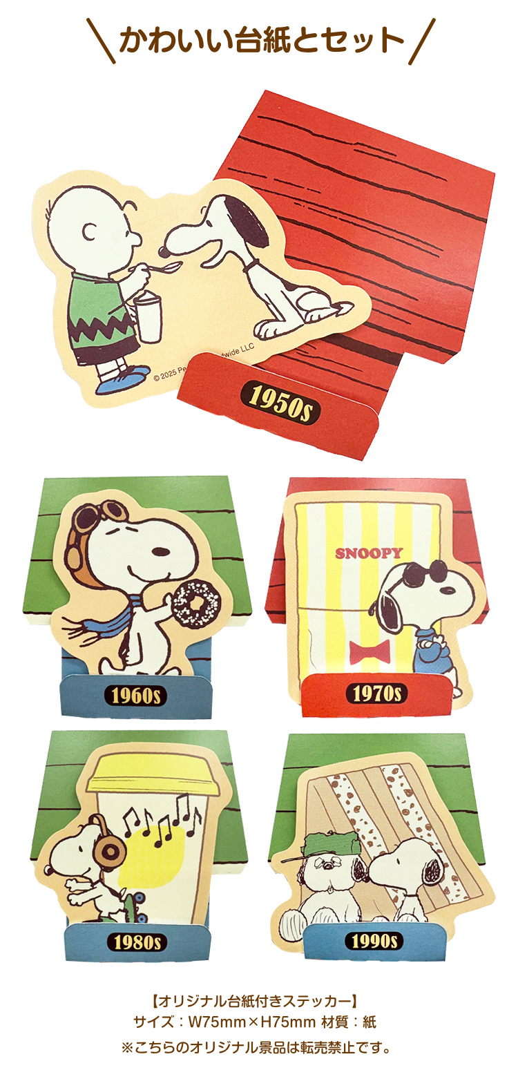 かわいい台紙とセット！全5種類のオリジナル台紙付きステッカー画像【オリジナル台紙付きステッカー】サイズ：幅75ミリ×高さ75ミリ 材質：紙　※こちらのオリジナル景品は転売禁止です。