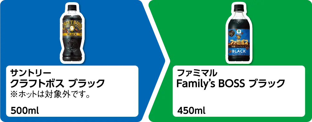 サントリー クラフトボス ブラック 500ml ※ホットは対象外です。 1個買うと、ファミマル Family’s BOSS ブラック 450ml 1個もらえる