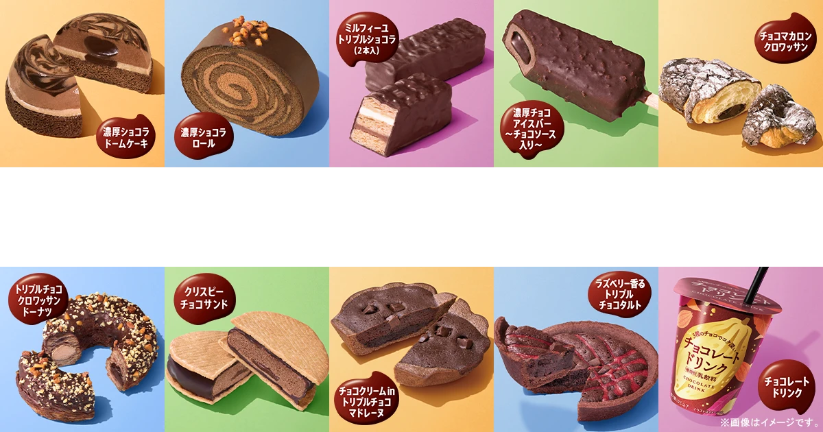 ひとくちで3度しあわせ ファミマがチョコだらけ！