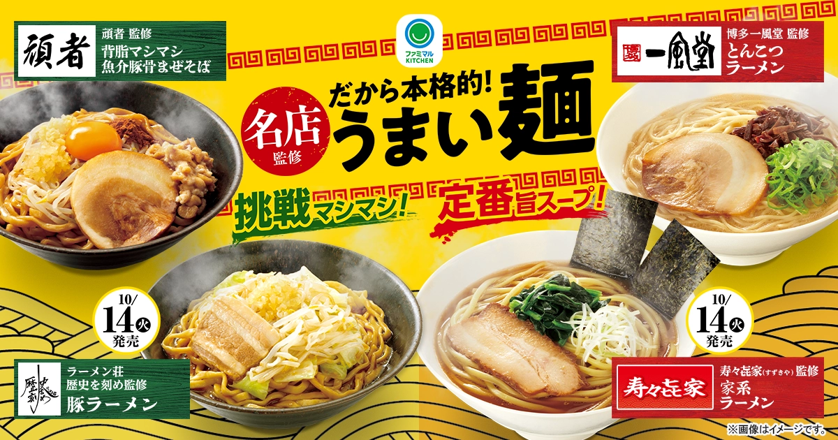名店監修だから本格的！うまい麺