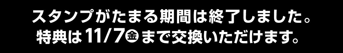 【ファミマのアプリ ファミペイ限定】対象商品を購入してスタンプをためよう！
