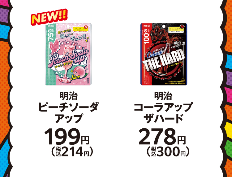 明治　ピーチソーダアップ　199円（税込214円）／明治　コーラアップザハード　278円（税込300円）
