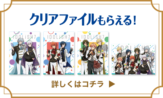 クリアファイルもらえる！　詳しくはコチラ