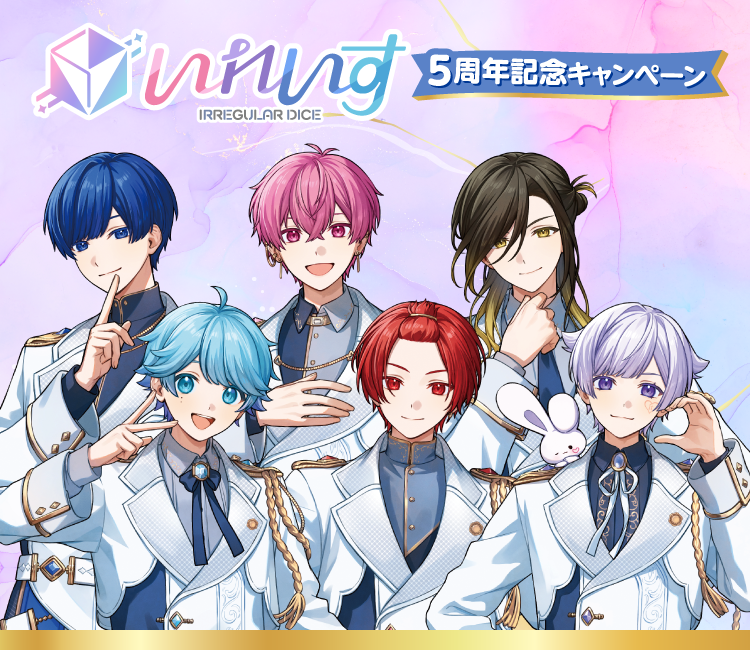 いれいす5周年記念キャンペーン