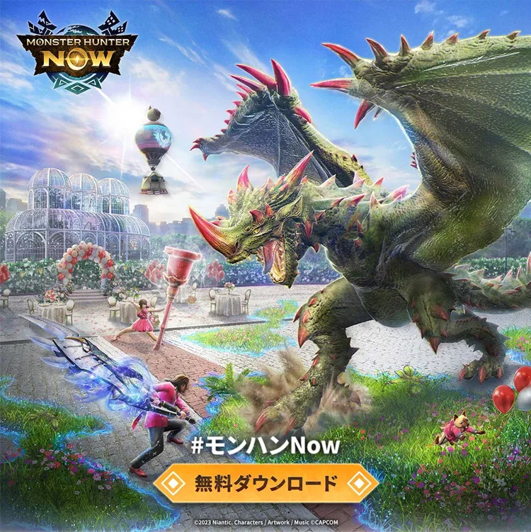 モンスターハンターNow無料ダウンロード