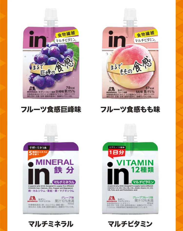 フルーツ食感巨峰味、フルーツ食感もも味、マルチミネラル、マルチビタミン