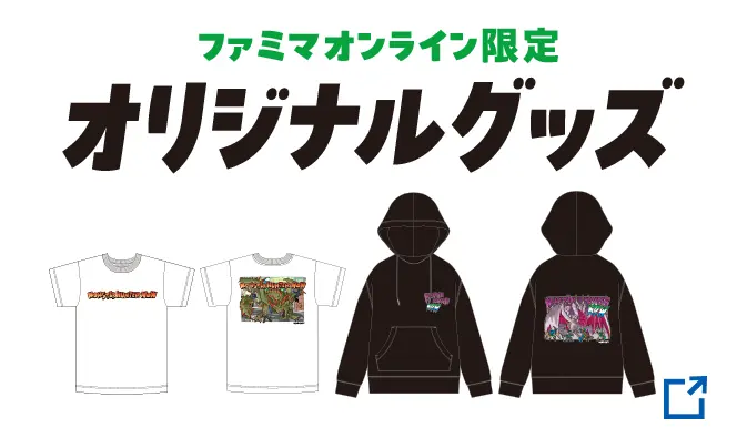 ファミマオンライン限定オリジナルグッズ