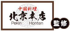 北京本店監修