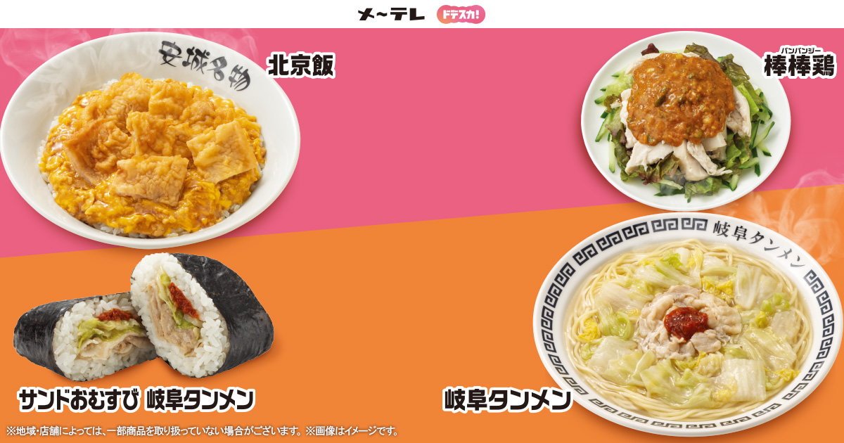 この味ドデスカ！地元の名店～北京本店、岐阜タンメン～