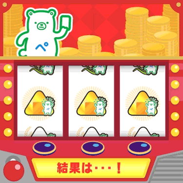 1等当選
