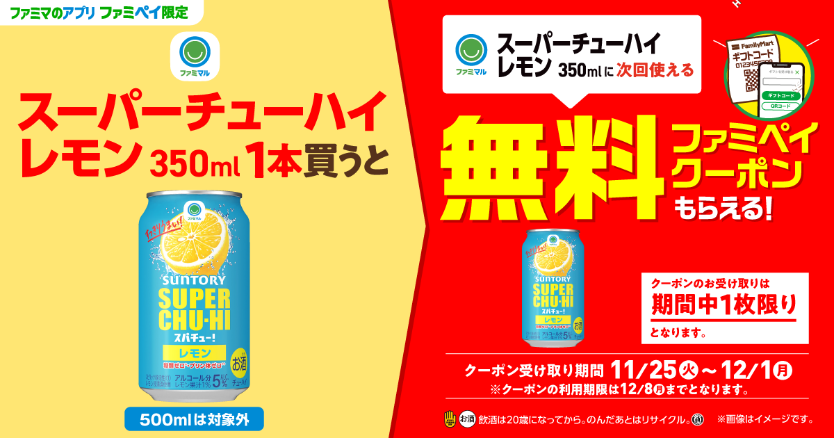 レシートをアプリで読み取り、クーポンもらえる！