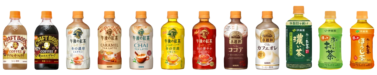 サントリー ホット クラフトボス、キリン ホット 小岩井、キリン ホット 午後の紅茶（各種）、伊藤園 ホット お～いお茶（各種）