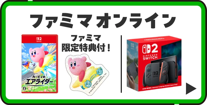 ファミマオンラインはこちら