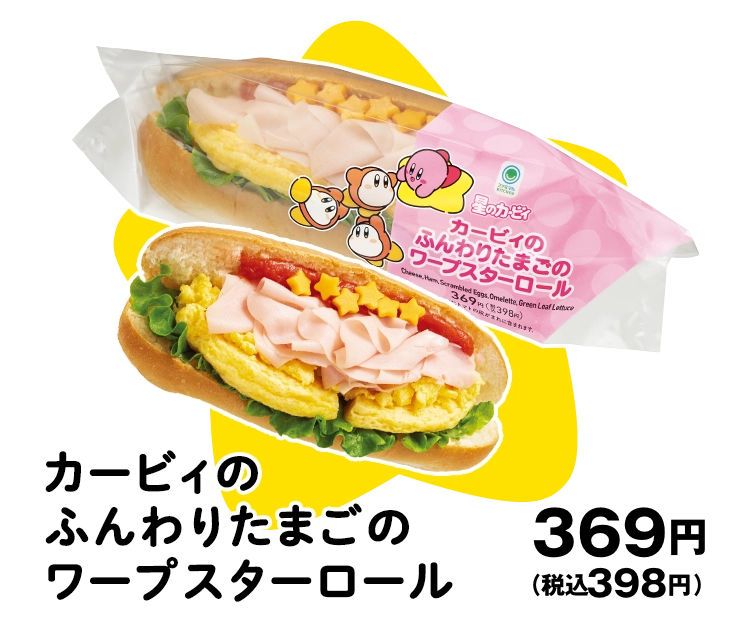 カービィのふんわりたまごのワープスターロール 369円(税込398円)