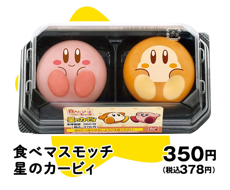 食べマスモッチ星のカービィ 350円(税込378円)