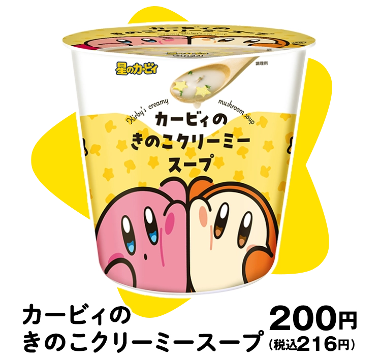 カービィのきのこクリーミースープ 200円(税込216円)