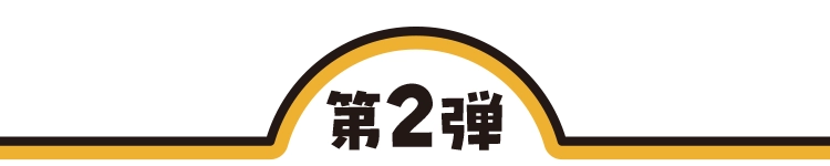 第2弾 11月18日火曜日午前10時から
