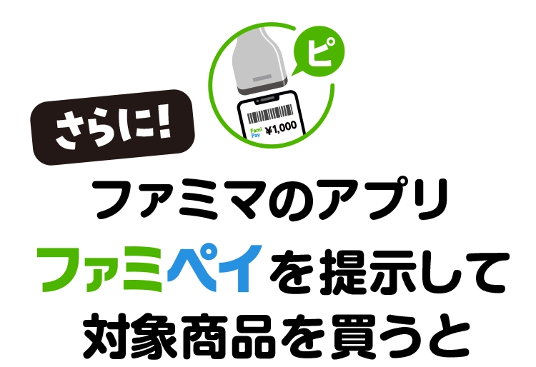 さらに、ファミマのアプリファミペイを提示して対象商品を買うと、カービィグッズほか抽選で当たる！菓子コース