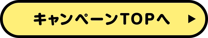 カービィたちの超まんぞくフェスTOPへ戻る