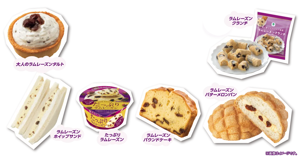 ラムレーズンフェア商品イメージ画像