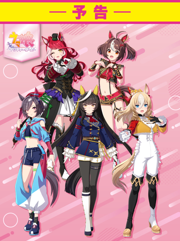 【予告】ウマ娘 プリティーダービー