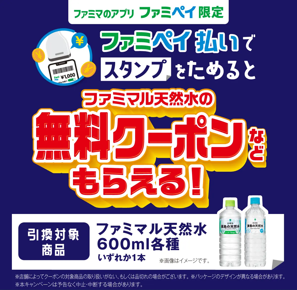 【ファミマのアプリ ファミペイ限定】ファミペイ払いでスタンプためると無料引換クーポンなどもらえる！