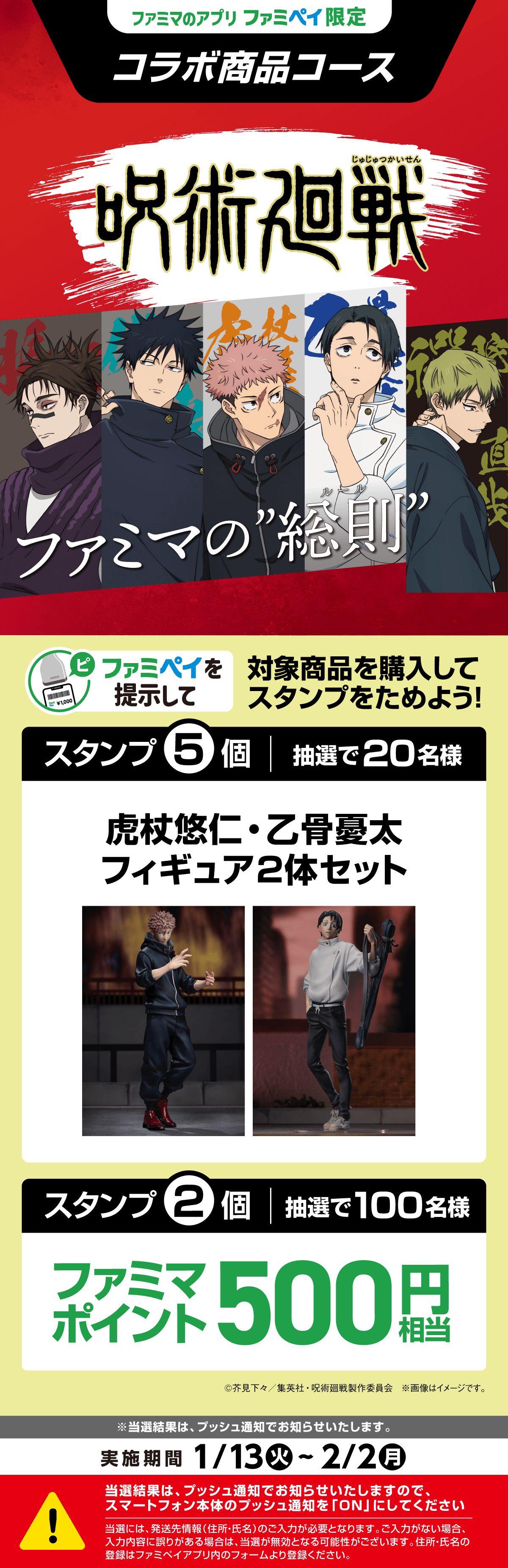 【ファミマのアプリ ファミペイ限定】対象商品を購入してスタンプをためよう！